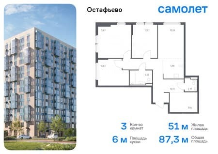 3-комн. квартира, 87.33 м²