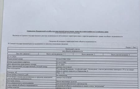 Продаем землю под ИЖС, 0.77 га. Фото 1