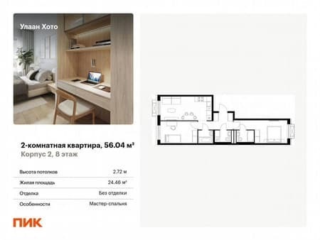 2-комн. квартира, 56 м²