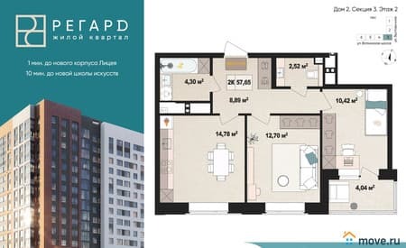 Продажа двухкомнатной квартиры, 53.4 м², этаж 2 из 17. Фото 1