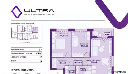 Купить трехкомнатную квартиру, 58.6 м², этаж 2 из 19. Фото 1