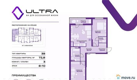 Купить трехкомнатную квартиру, 72.8 м², этаж 9 из 19. Фото 1