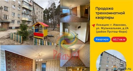 3-комн. квартира, 60.7 м²