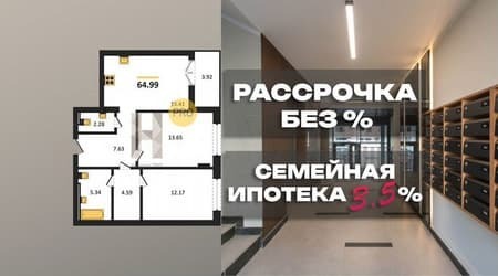 2-комн. квартира, 65 м²