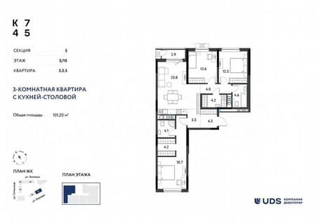 Продажа четырехкомнатной квартиры, 101.2 м², этаж 5 из 10. Фото 1