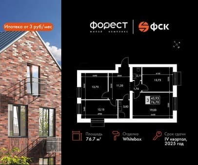 3-комн. квартира, 76.7 м²