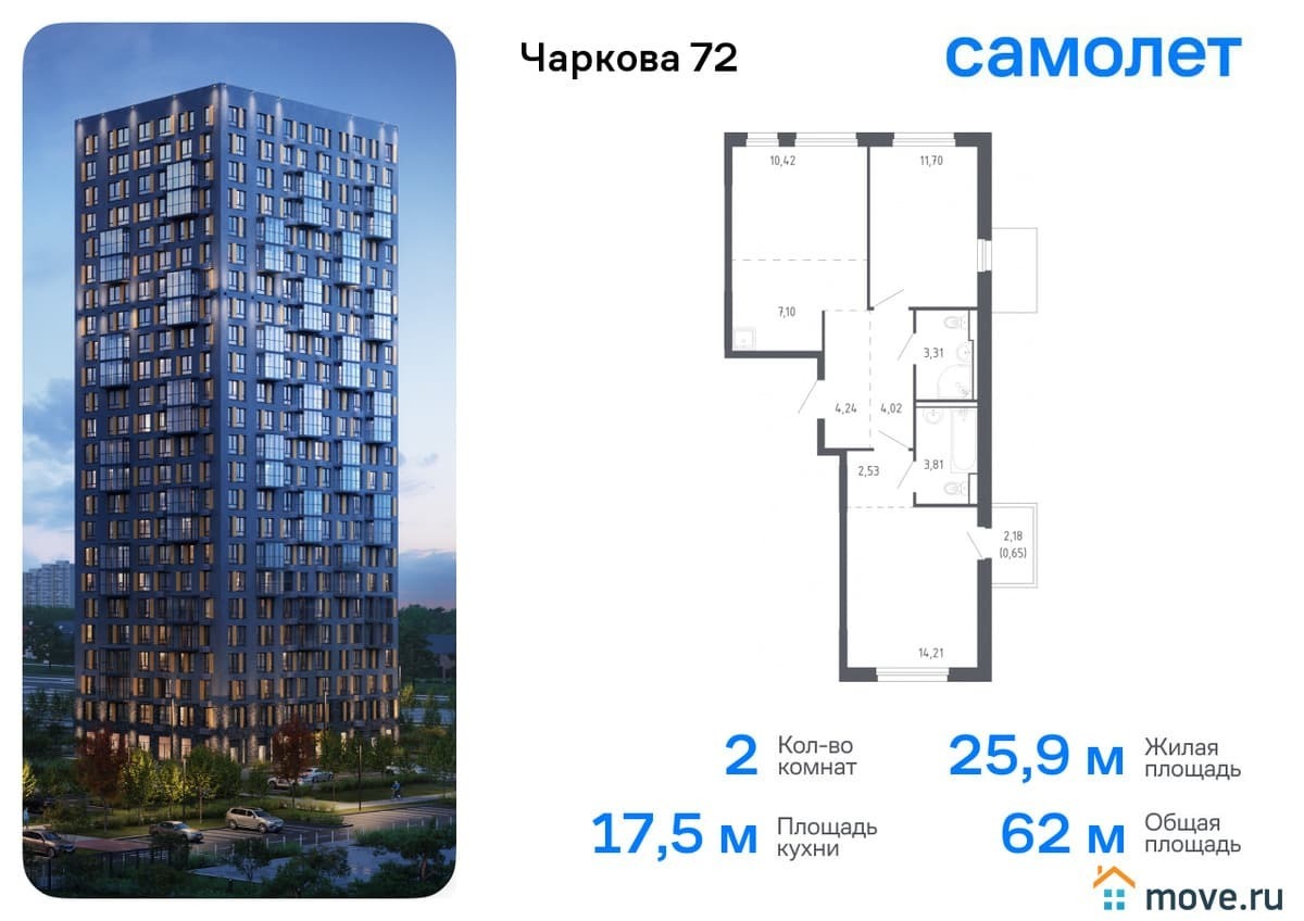 2-комн. квартира, 61.99 м²