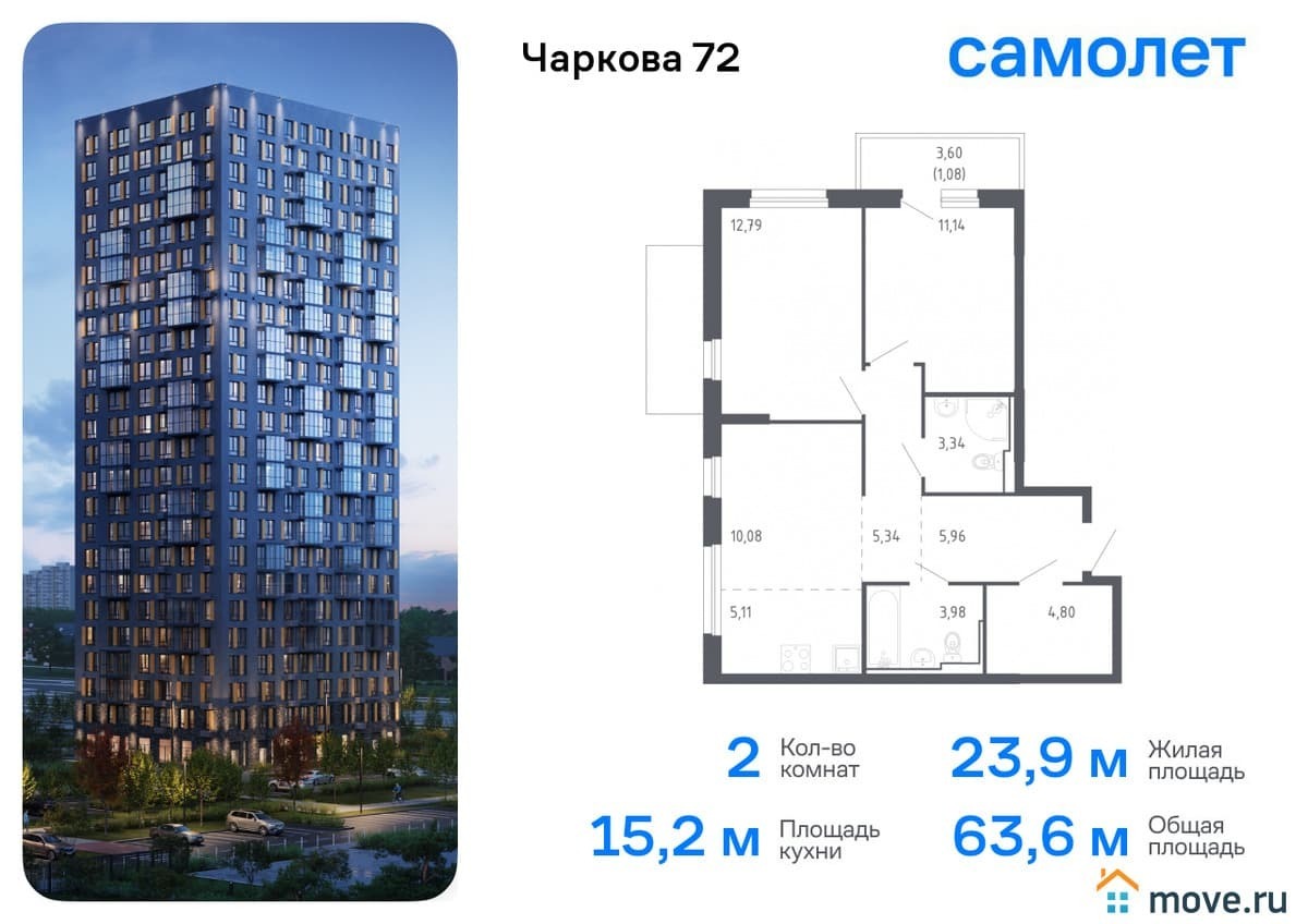 2-комн. квартира, 63.62 м²