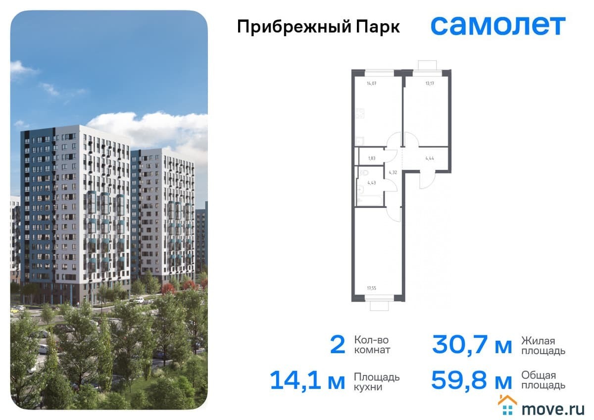 2-комн. квартира, 59.81 м²