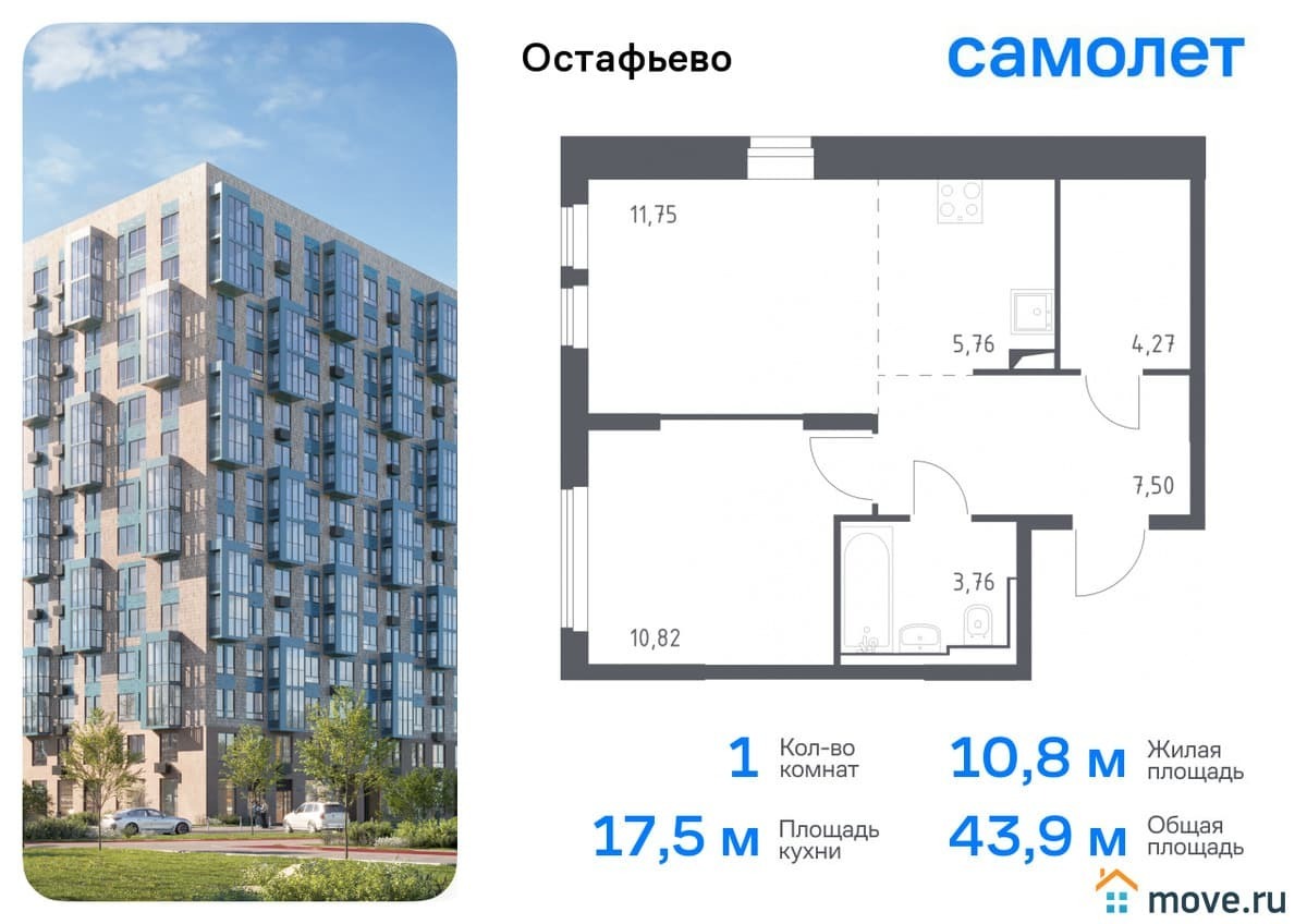 1-комн. квартира, 43.86 м²