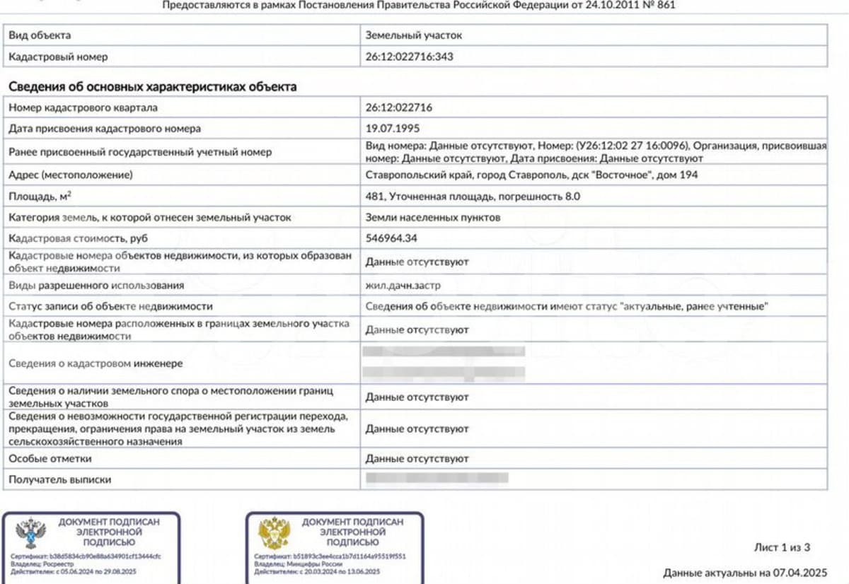 земля с/х назначения, 4.8 сотки