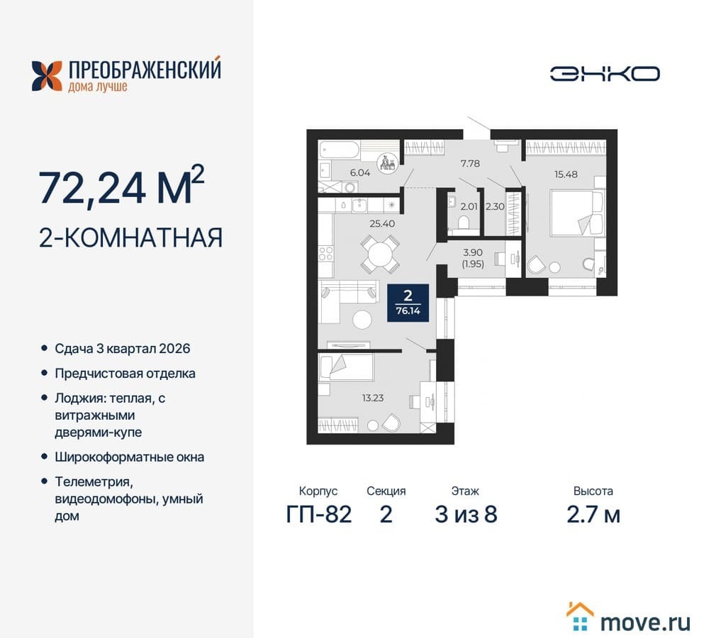 2-комн. квартира, 72.24 м²