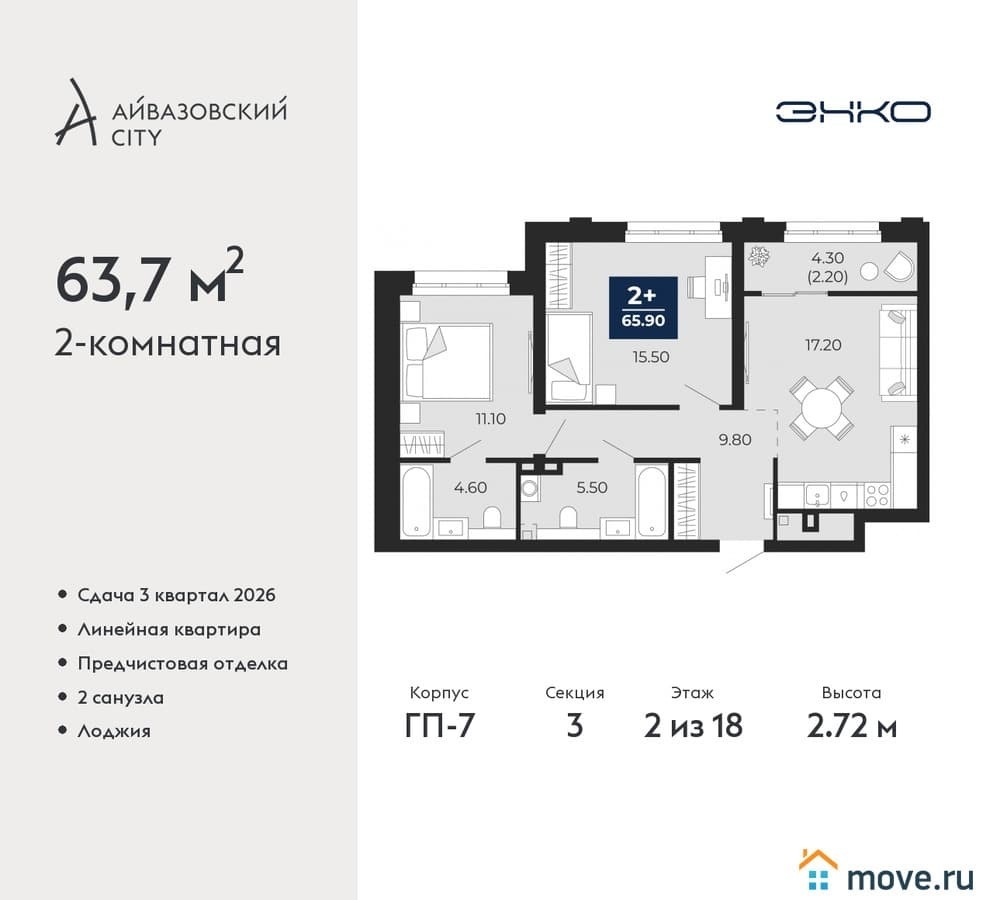 2-комн. квартира, 63.7 м²