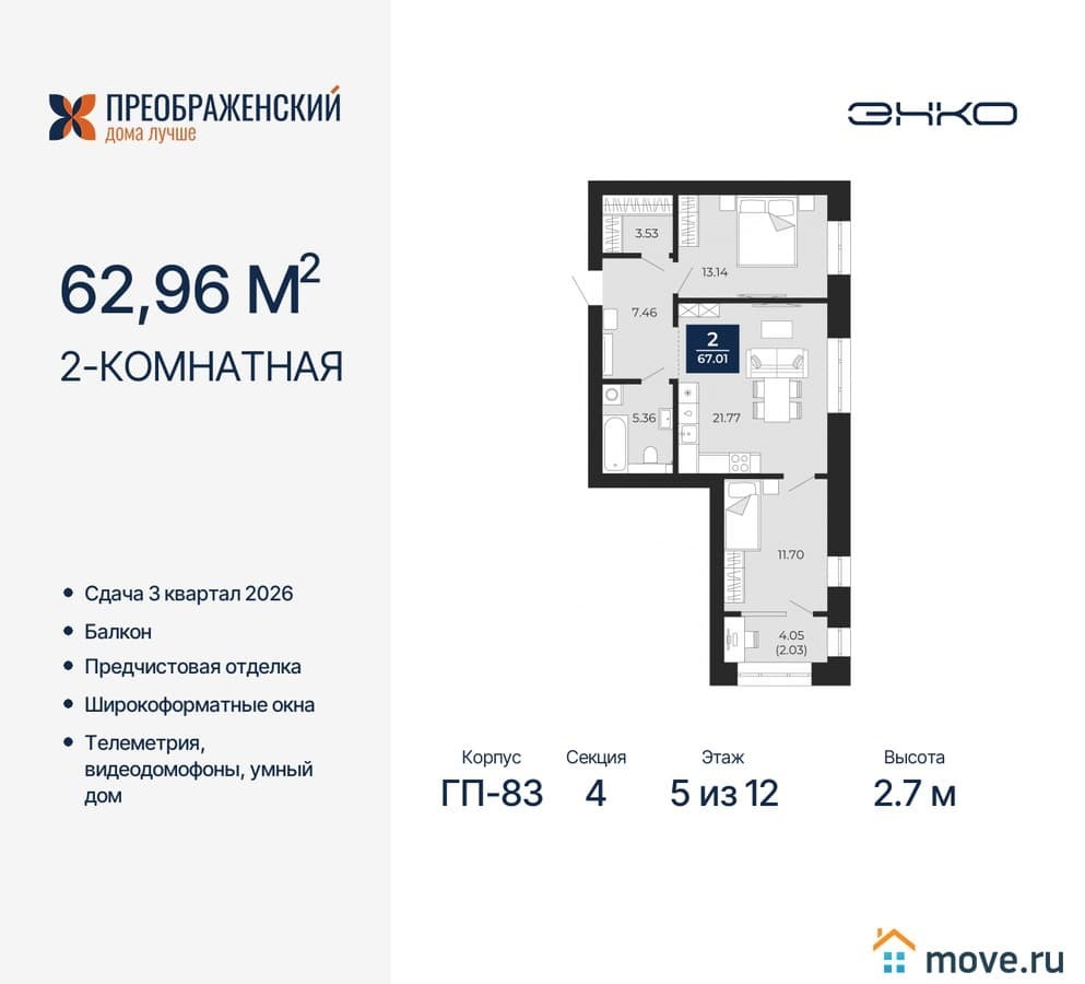 2-комн. квартира, 62.96 м²
