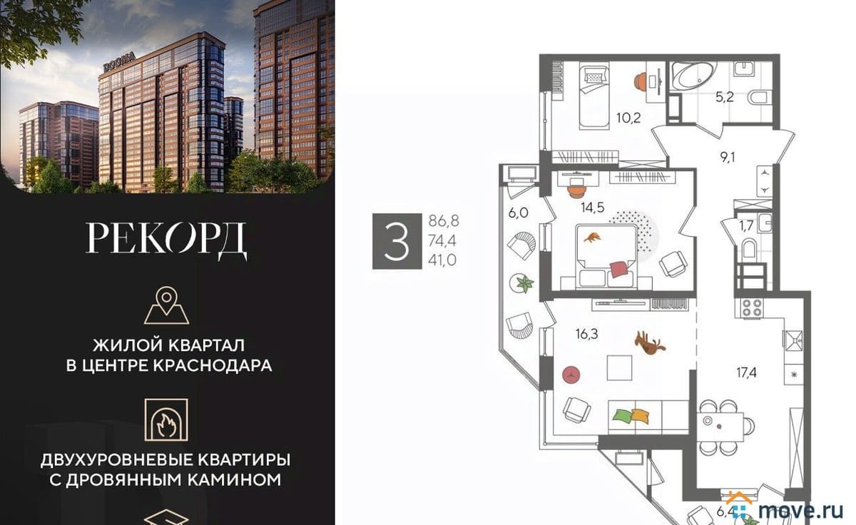 3-комн. квартира, 86.8 м²
