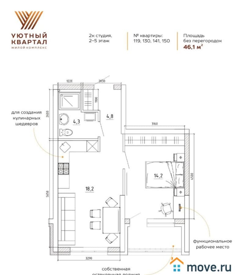 2-комн. квартира, 46.1 м²