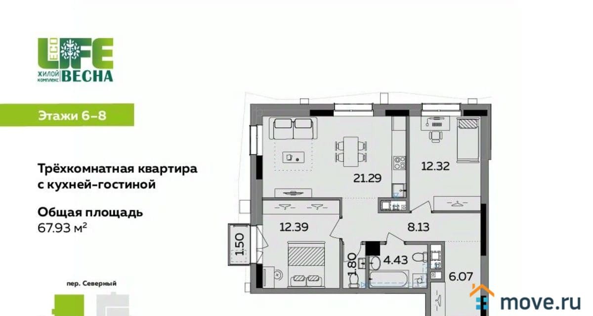 3-комн. квартира, 67.93 м²