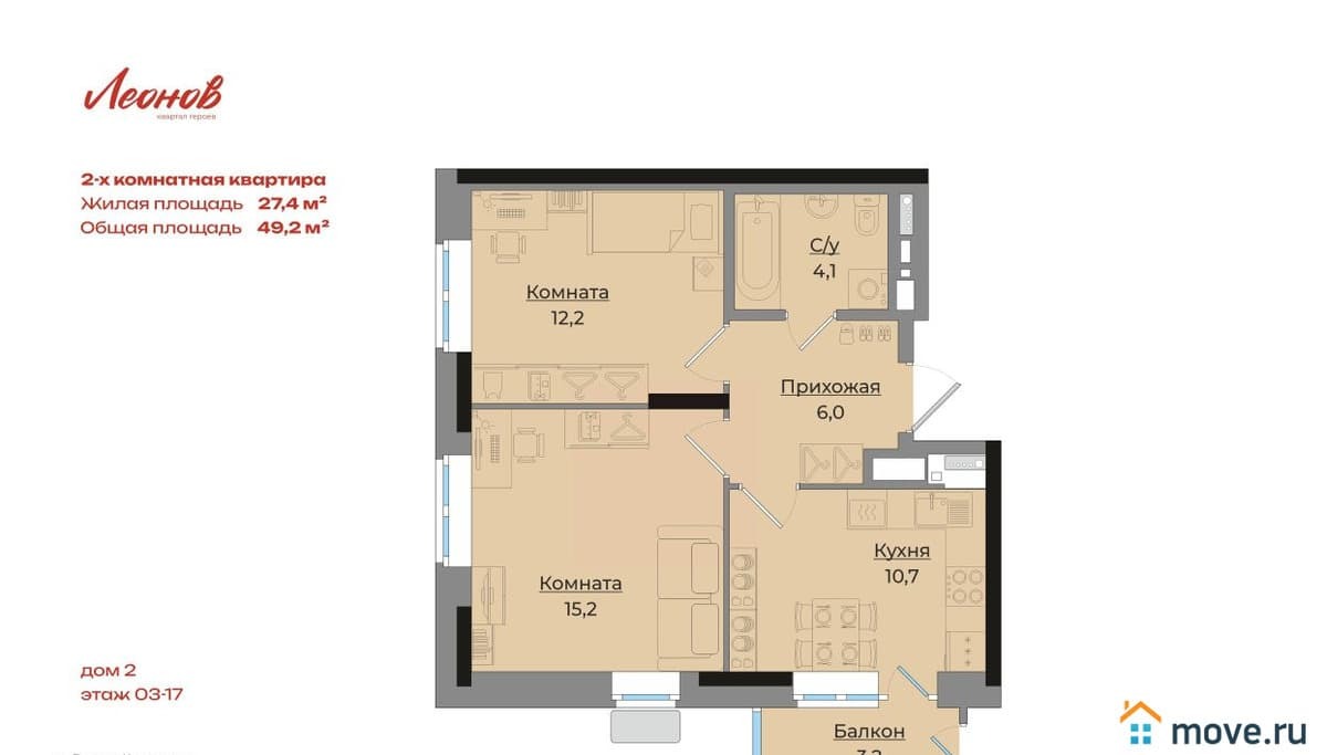 2-комн. квартира, 49.2 м²