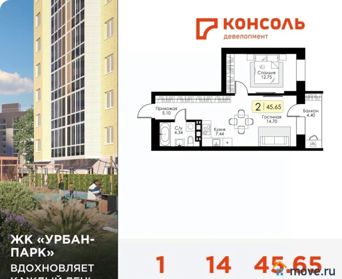 1-комн. квартира, 45.65 м²