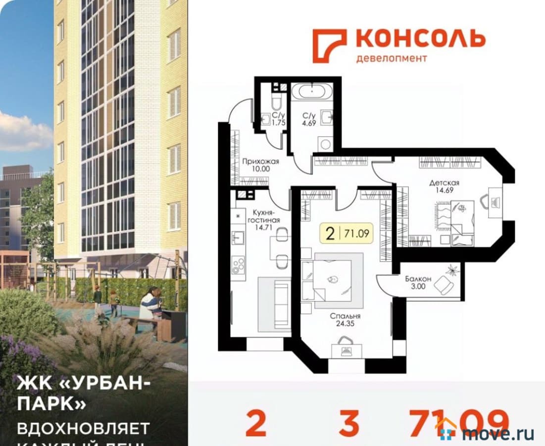 2-комн. квартира, 71.09 м²