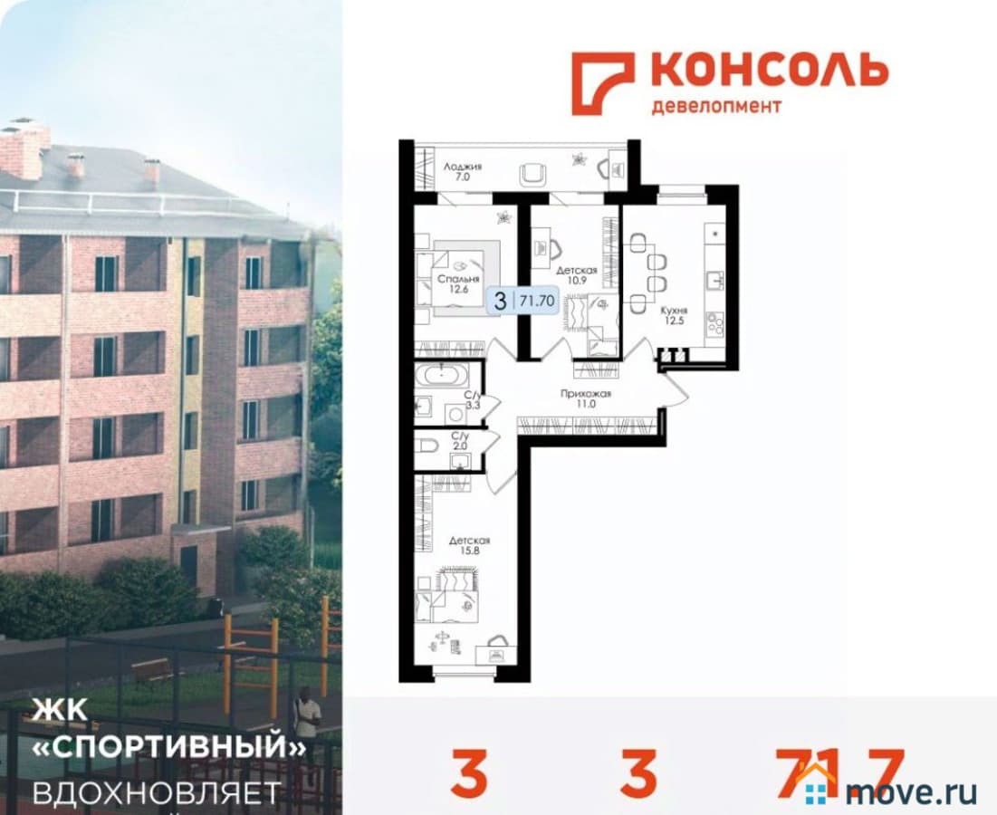 3-комн. квартира, 71.7 м²