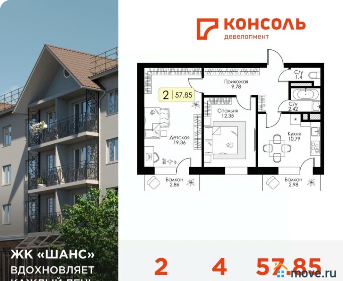 2-комн. квартира, 57.85 м²