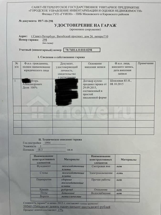 гараж, 18 м²