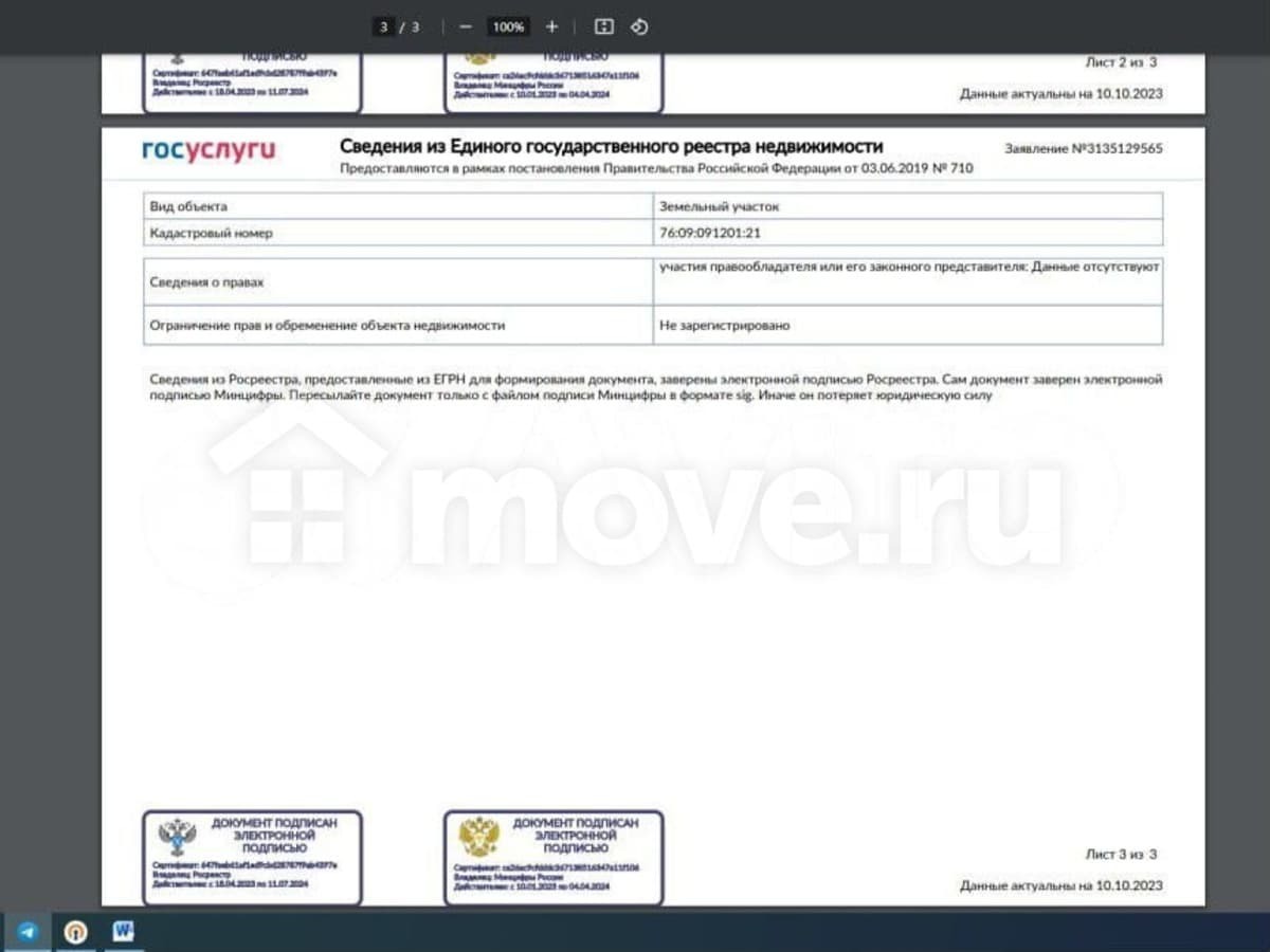земля под ИЖС, 15 соток