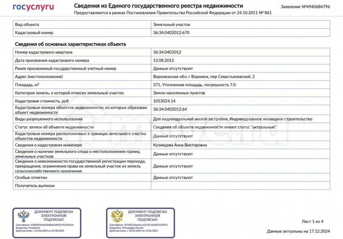земля под ИЖС, 11.1 сотки