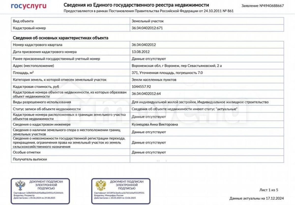 земля под ИЖС, 11.1 сотки