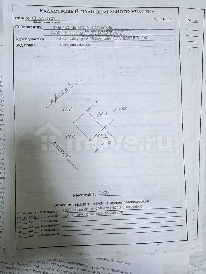 земля с/х назначения, 6 соток