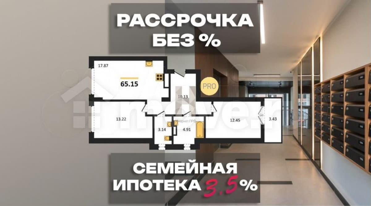 2-комн. квартира, 65.2 м²