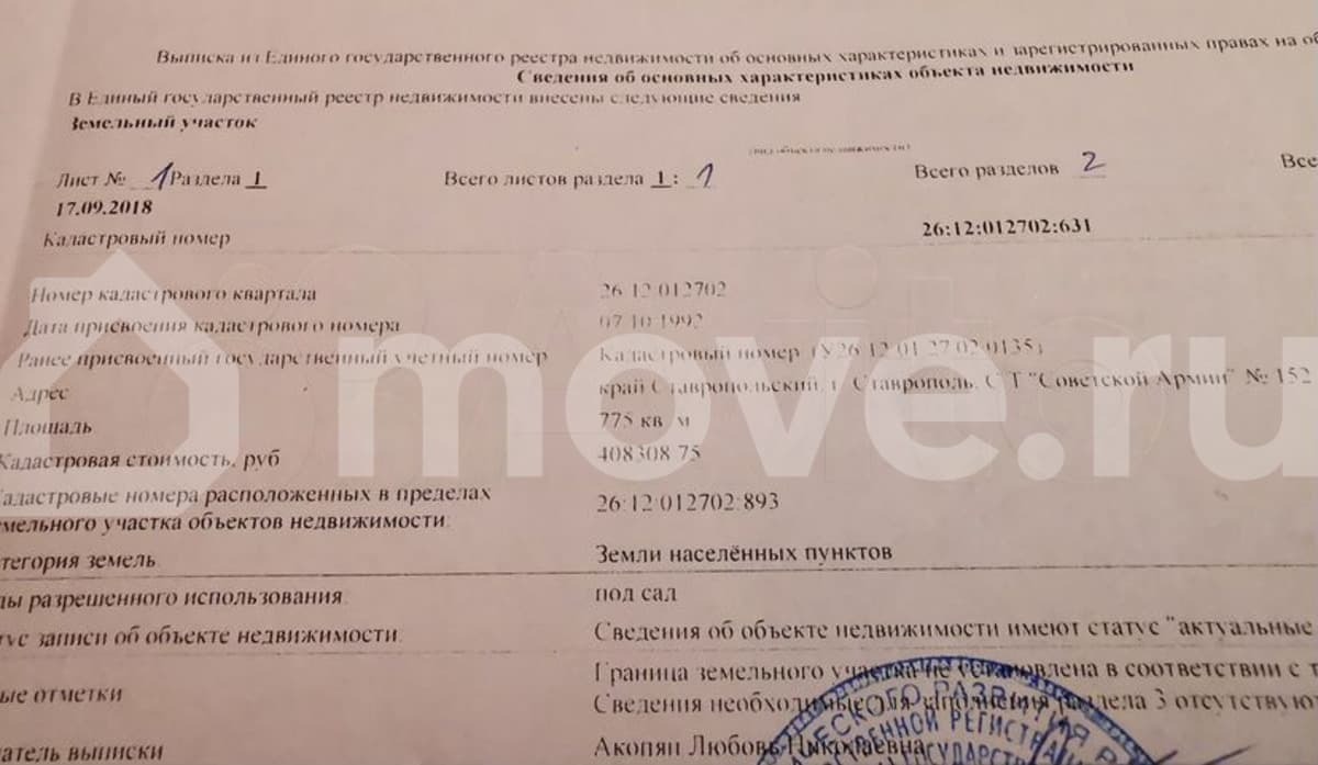 земля с/х назначения, 8 соток